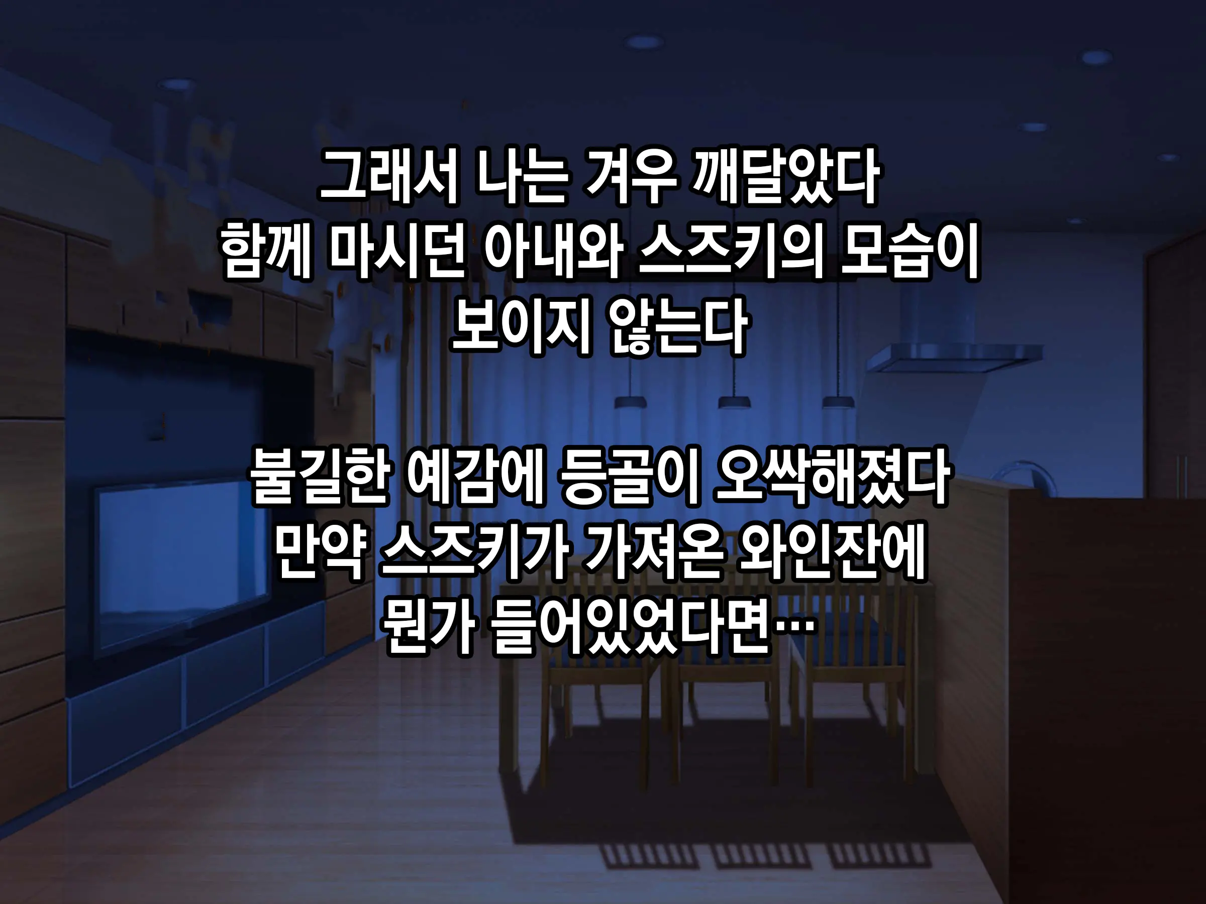 Moshimo Tsuma Ga Tanin Ni Dakaretara | 만약 아내가 타인에게 안겨진다면